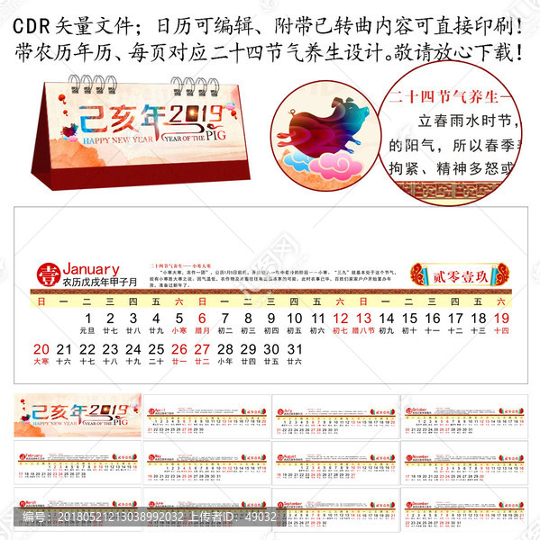 2019日歷