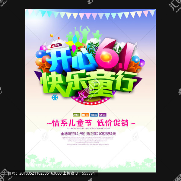 六一海報