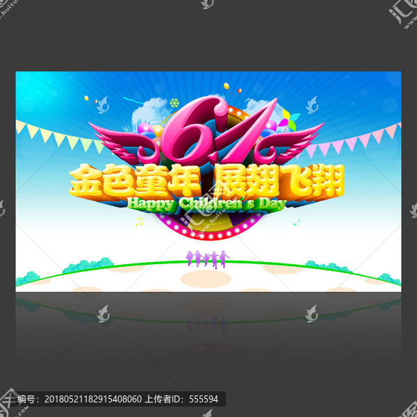 六一晚會