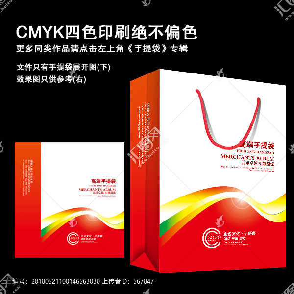紅色手提袋展開圖