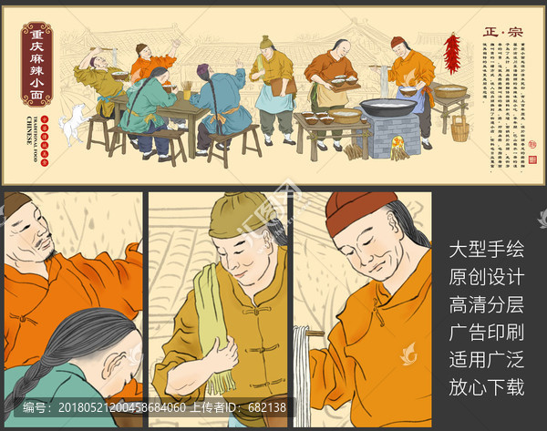 重慶麻辣小面,擔擔面,插畫