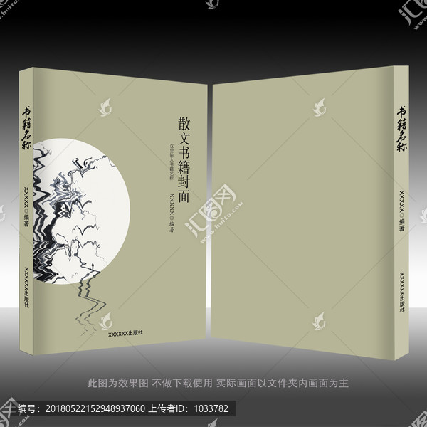 散文書(shū)籍封面模板