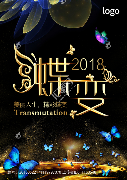 蝶變