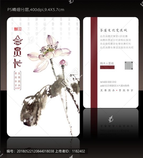 荷花會員卡