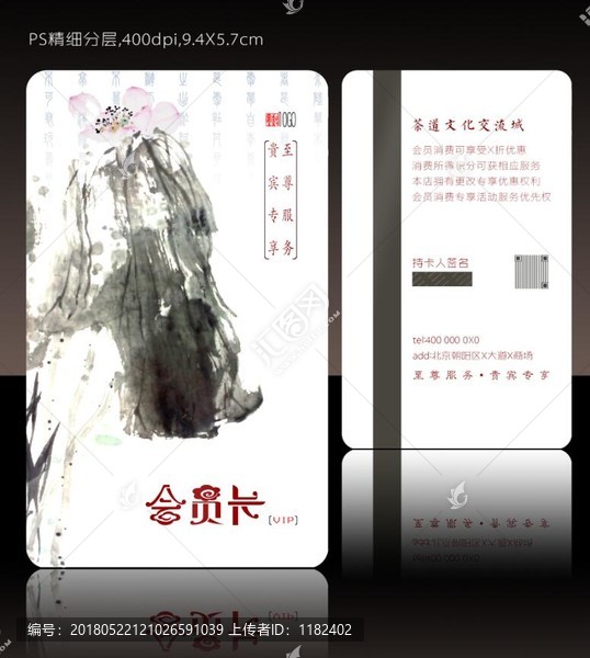 荷花會員卡