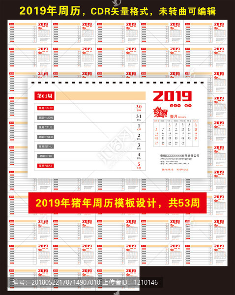 2019周历