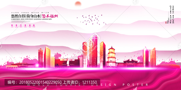 福州