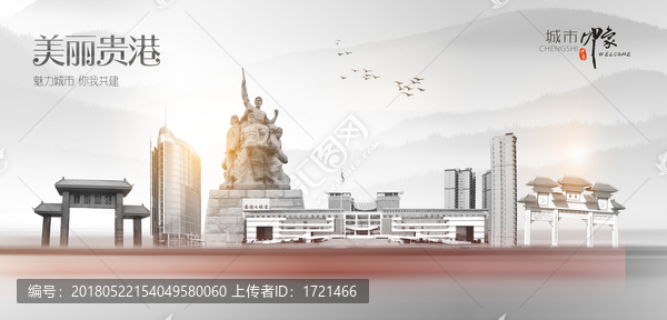 貴港