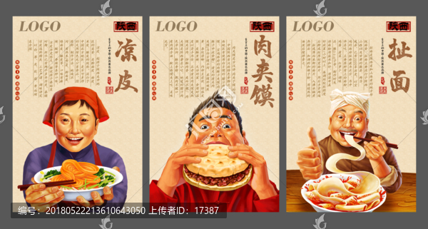涼皮,肉夾饃,扯面,手繪,插畫