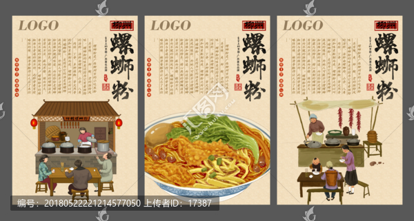 螺螄粉,手繪,插畫,宣傳畫