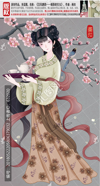 仕女圖,端茶圖,PSD