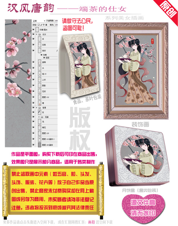 仕女圖,端茶圖,PSD