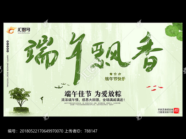 端午飄香