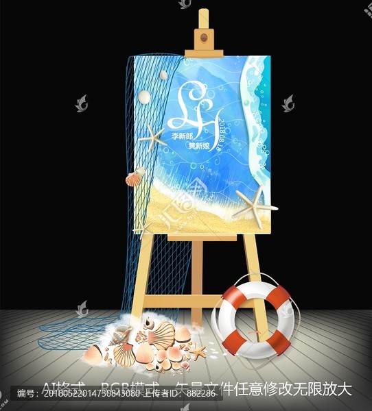 藍(lán)色海洋主題婚禮迎賓牌設(shè)計(jì)