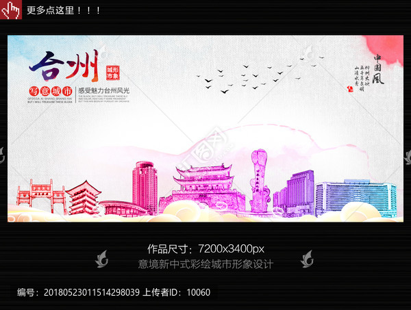 臺州