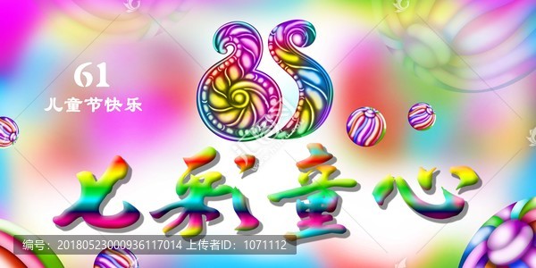 61七彩童心