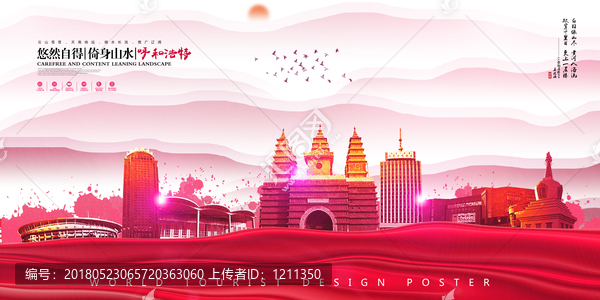 呼和浩特