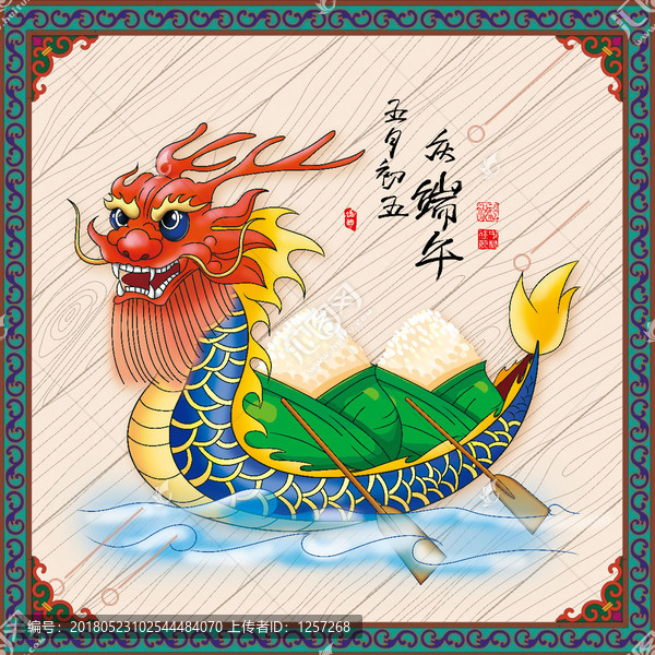 龍舟粽子