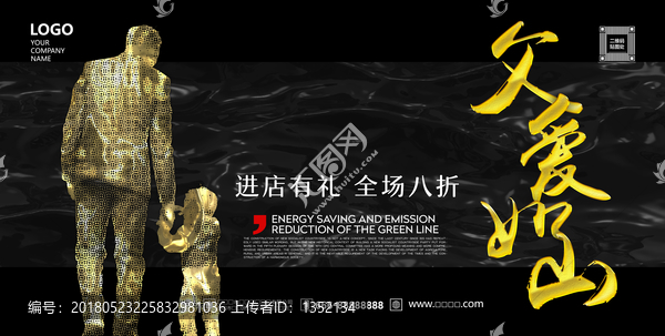 父親節(jié)