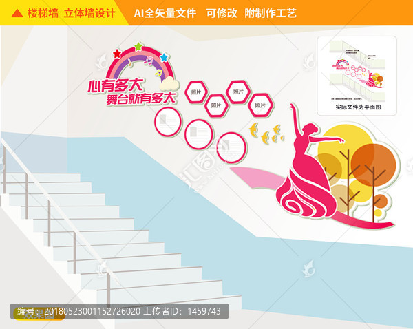 舞蹈樓道校園文化墻