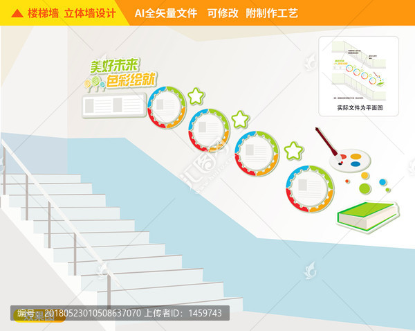 美術(shù)樓道校園文化墻