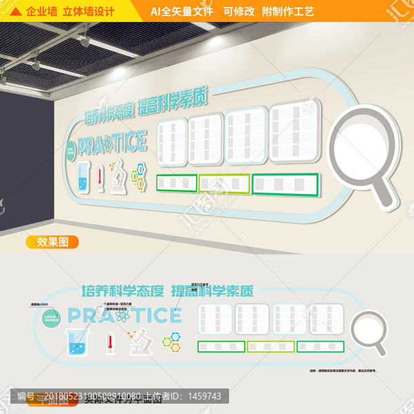 实验室科学文化立体墙