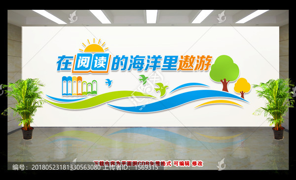 閱讀文化墻,閱讀標語
