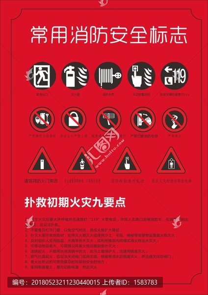常用安全標(biāo)志