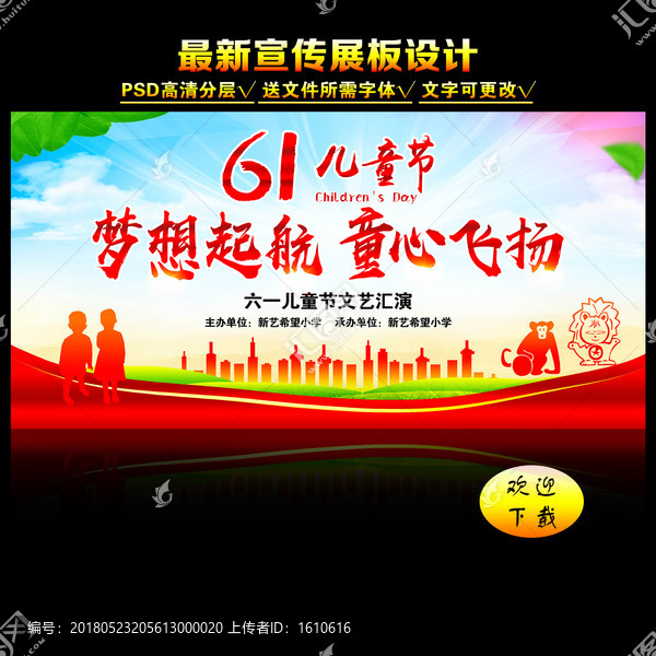 六一晚會