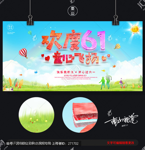 六一兒童節(jié)
