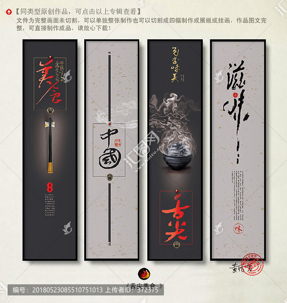 食尚中國