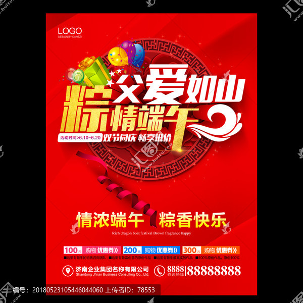 端午節(jié)