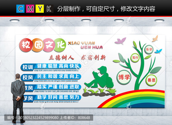 校園文化