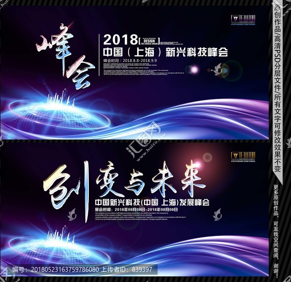 藍(lán)色會(huì)議背景,峰會(huì)