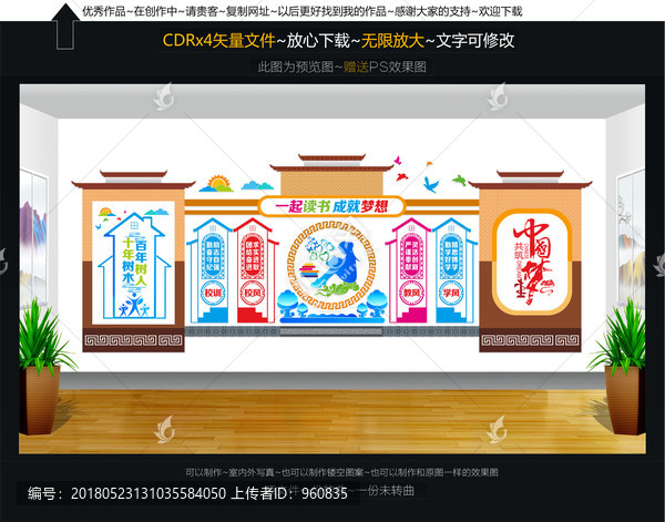 校園文化,優(yōu)秀作品,中式創(chuàng)新