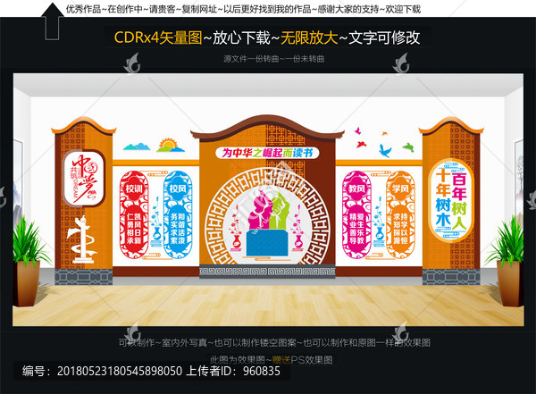 校園文化 優(yōu)秀作品 中式創(chuàng)新