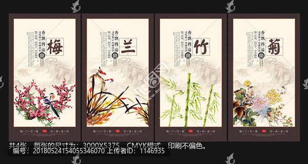 梅蘭竹菊屏風(fēng)