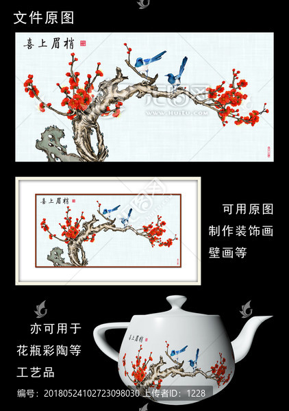梅蘭竹菊之喜上眉梢