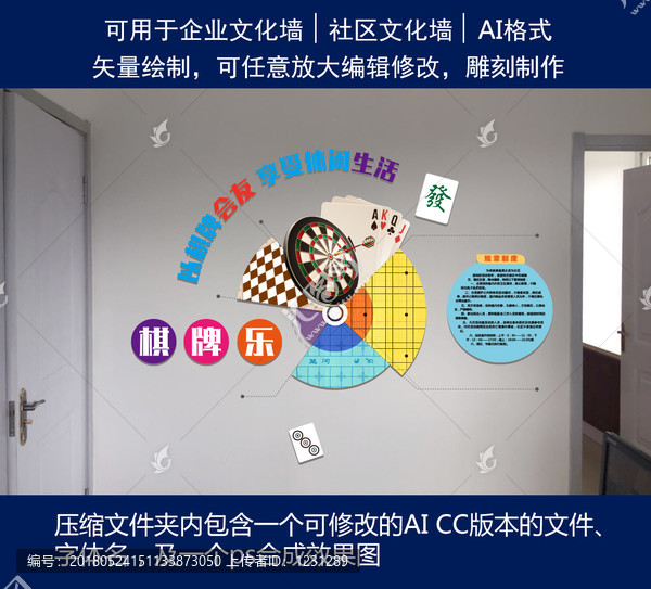 棋牌室文化墻
