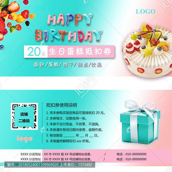甜品面包蛋糕烘焙代金券優(yōu)惠券
