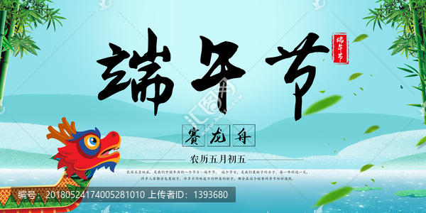 端午節海報
