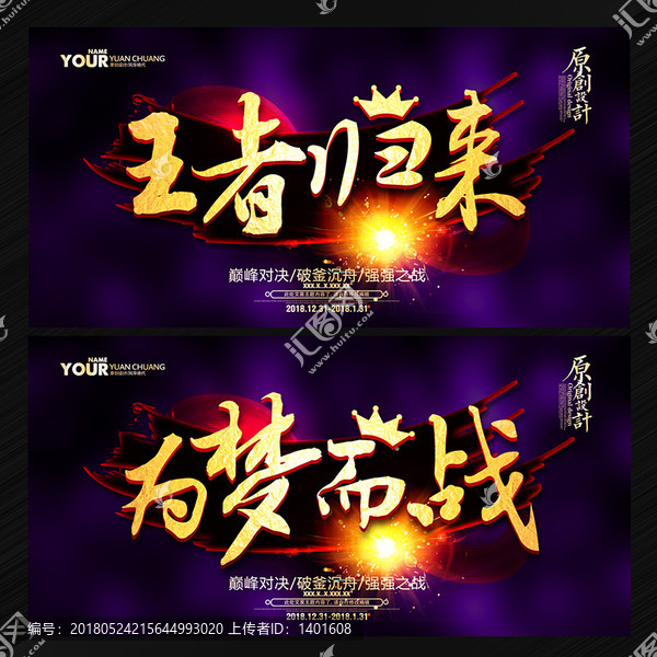 王者歸來,為夢而戰(zhàn)