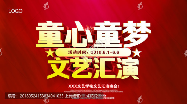 六一文艺汇演