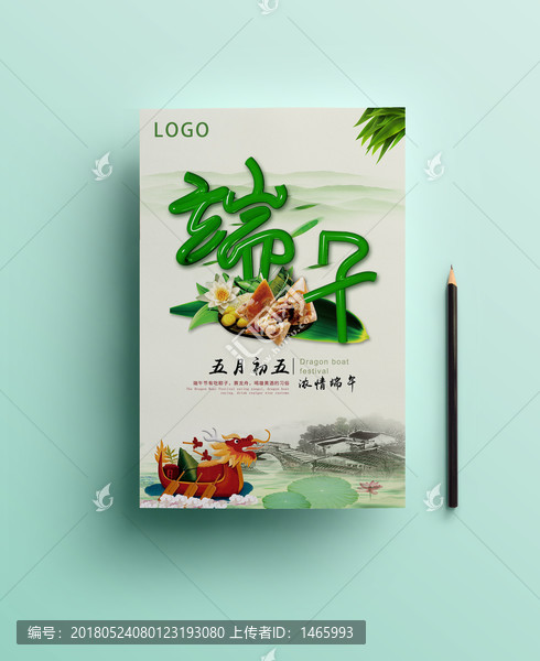 端午節(jié)海報(bào)
