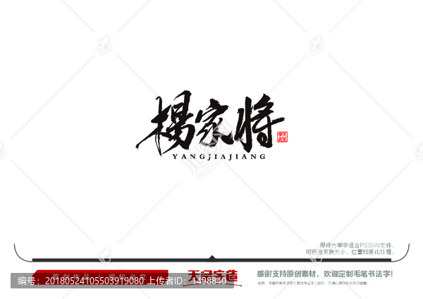 楊家將毛筆書法字