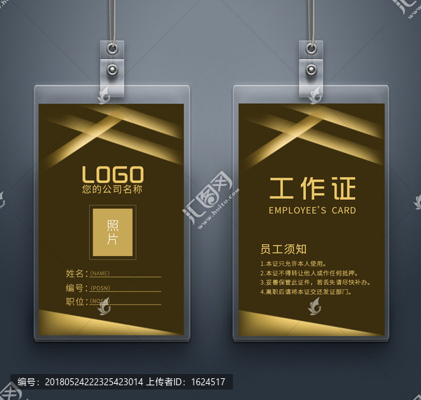 工作證