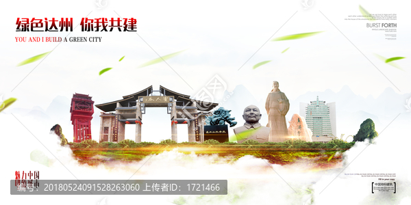 達(dá)州
