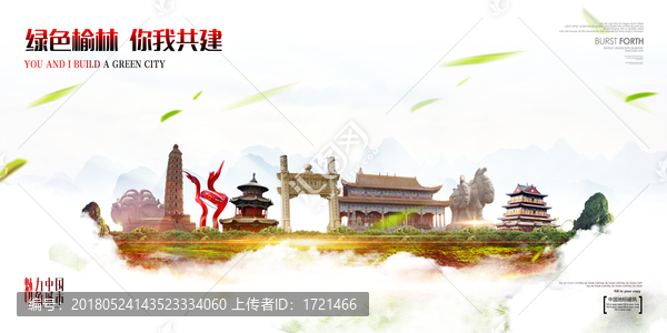 榆林