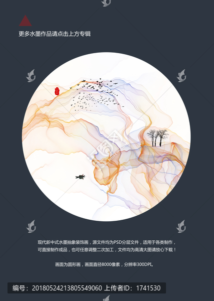 水墨,圓形小品畫