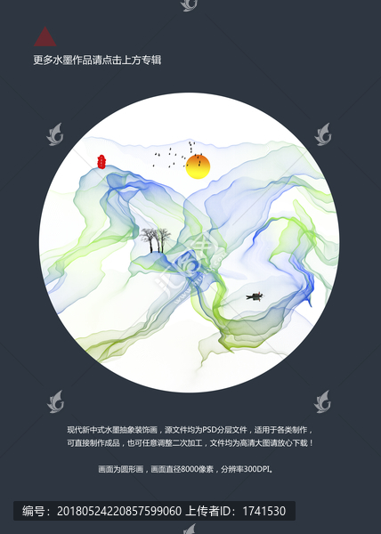 水墨山水,圓形小品畫